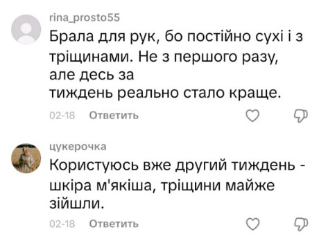 Відгук з TikTok